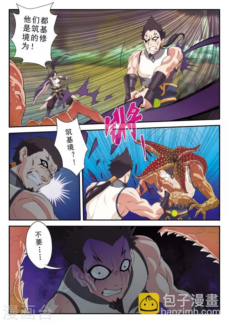 第106话 宗门恶鬼