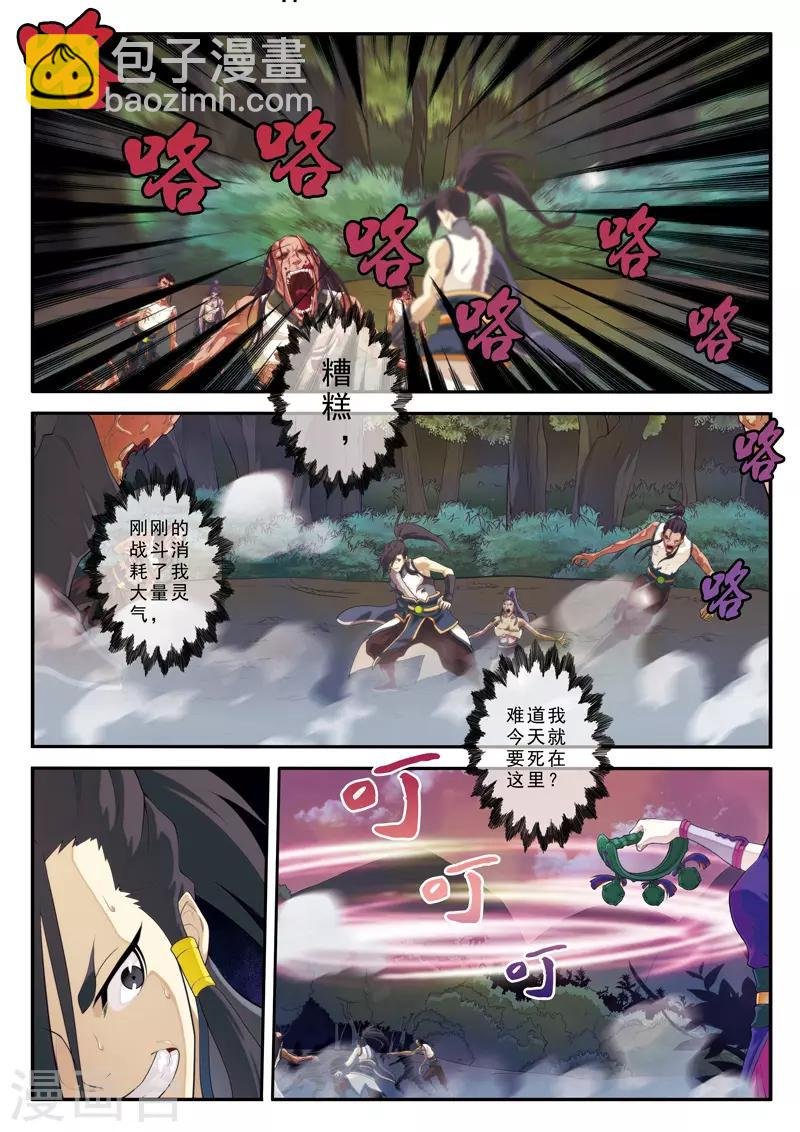 第106话 宗门恶鬼