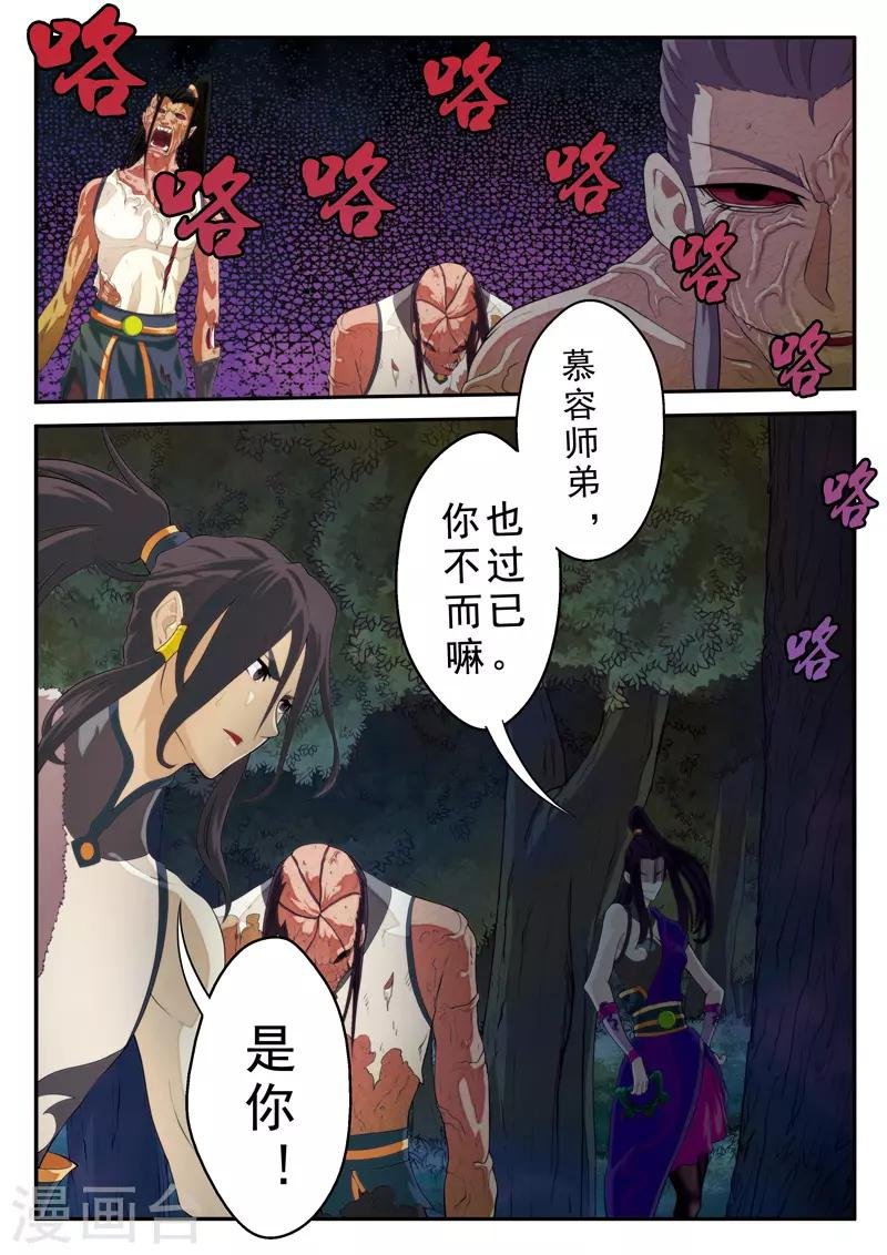 第106话 宗门恶鬼