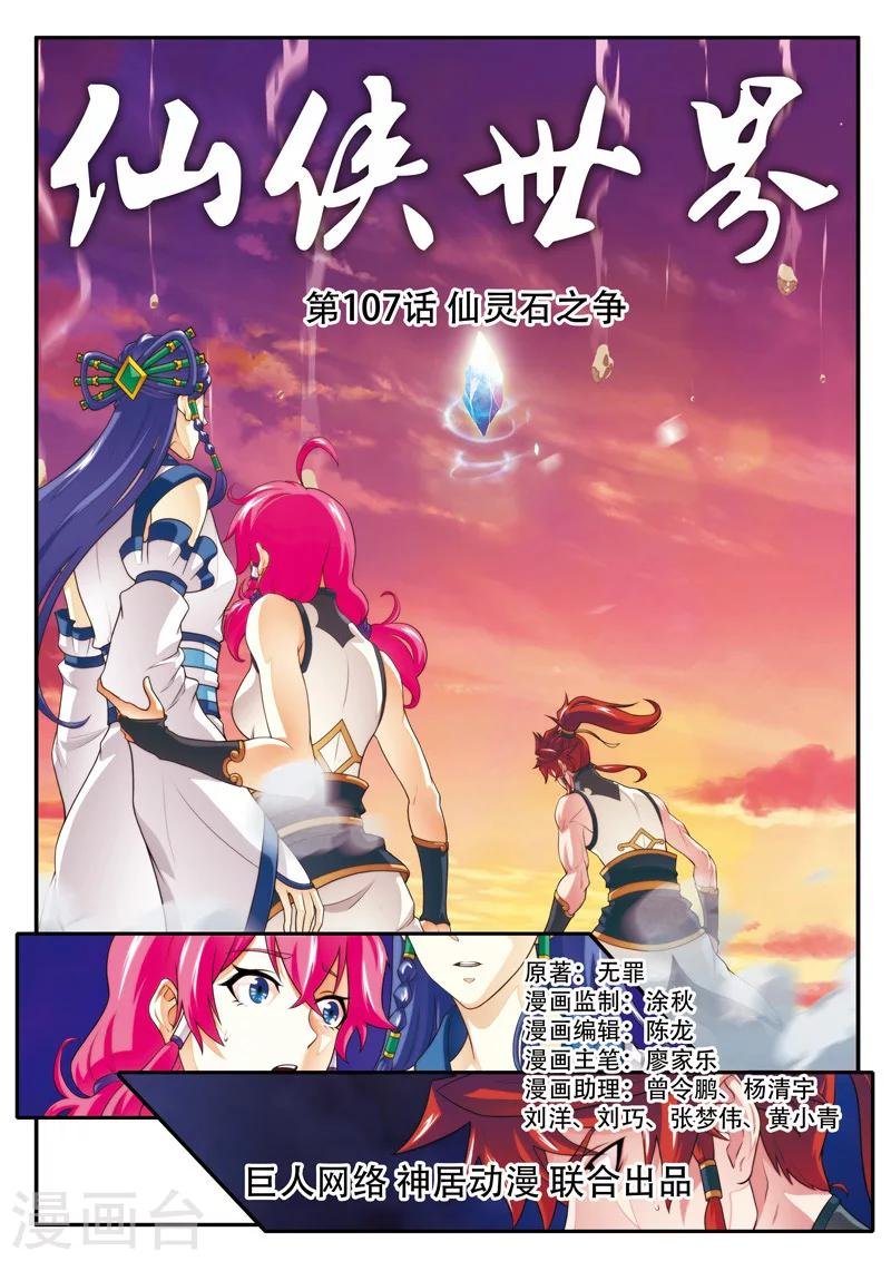 第107话 仙灵石之争