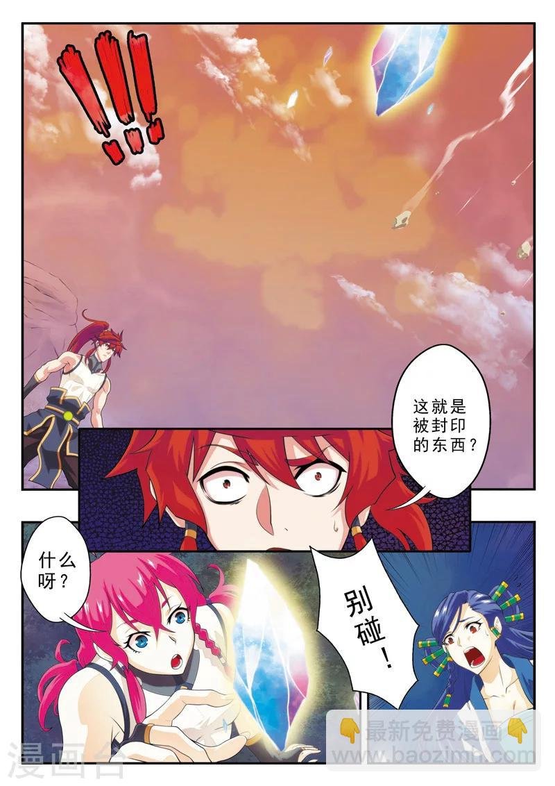 第107话 仙灵石之争