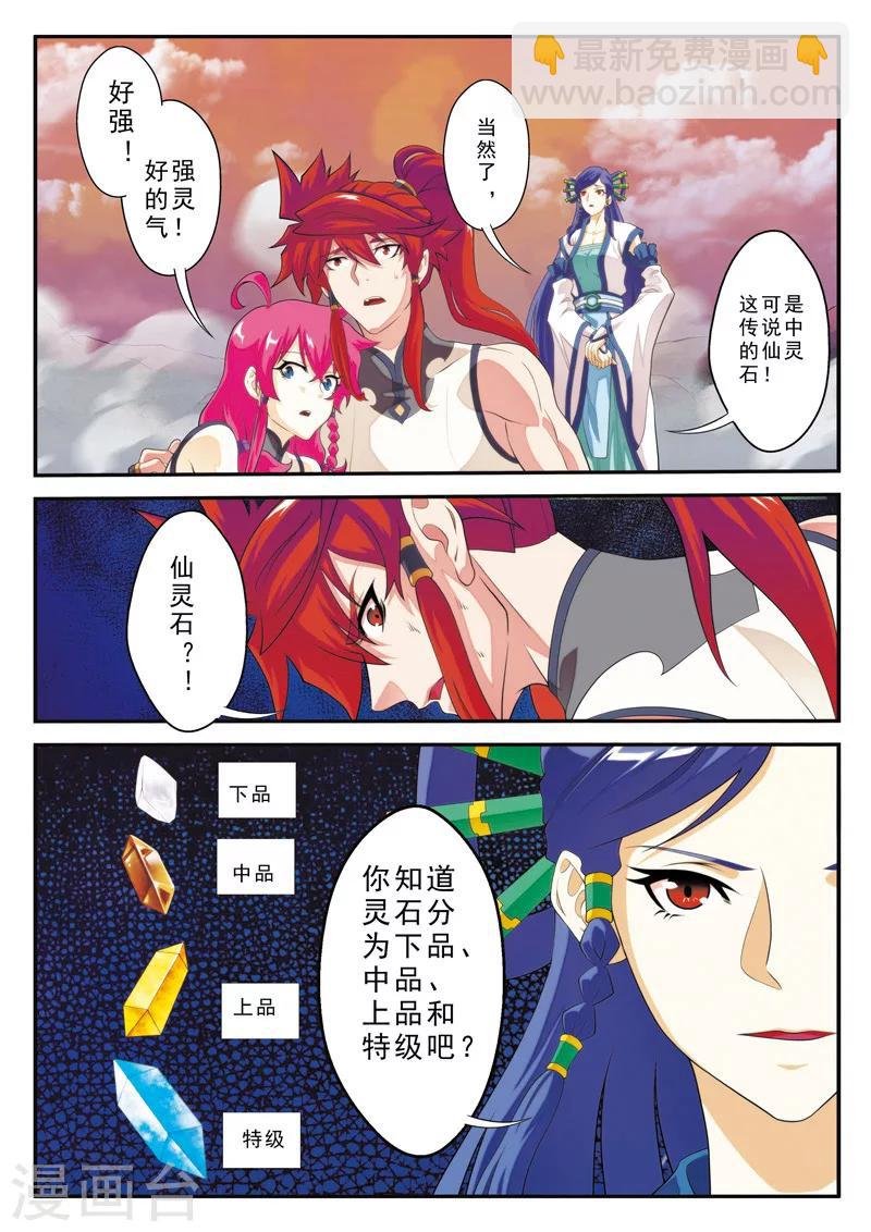 第107话 仙灵石之争