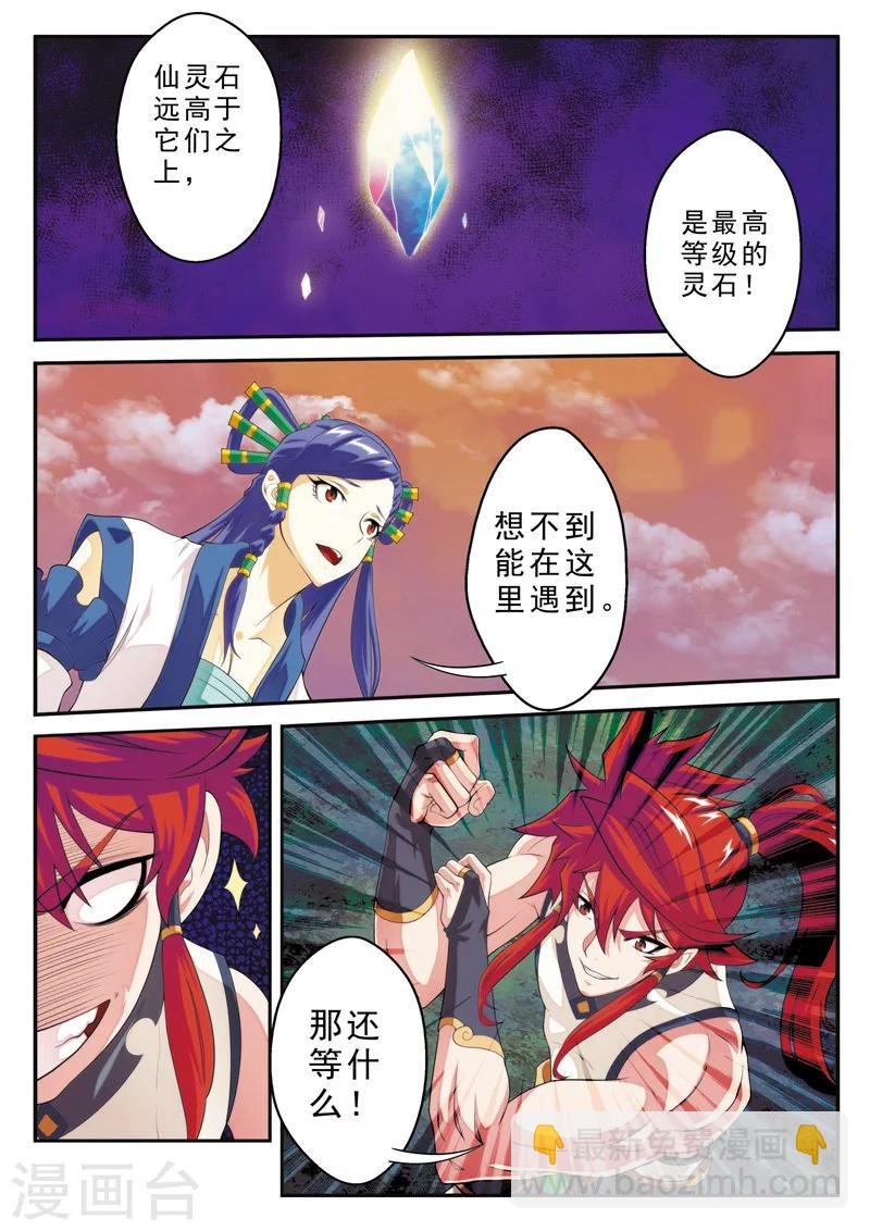 第107话 仙灵石之争