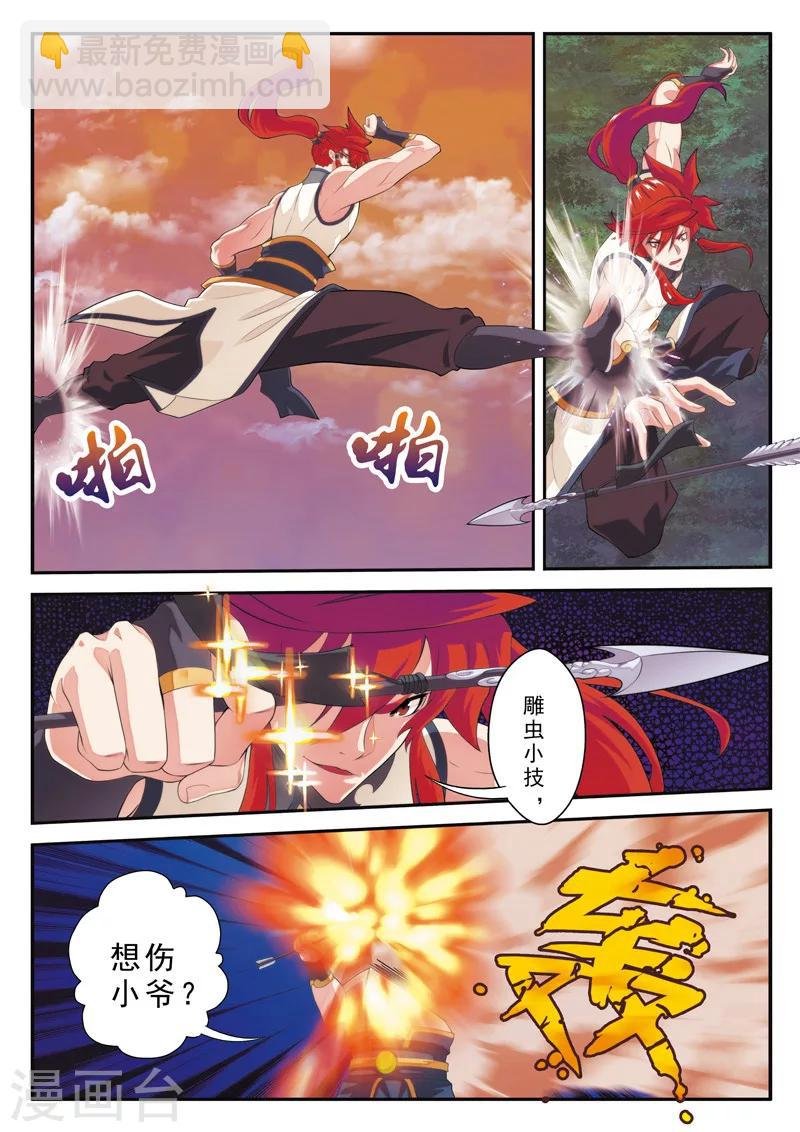 第107话 仙灵石之争