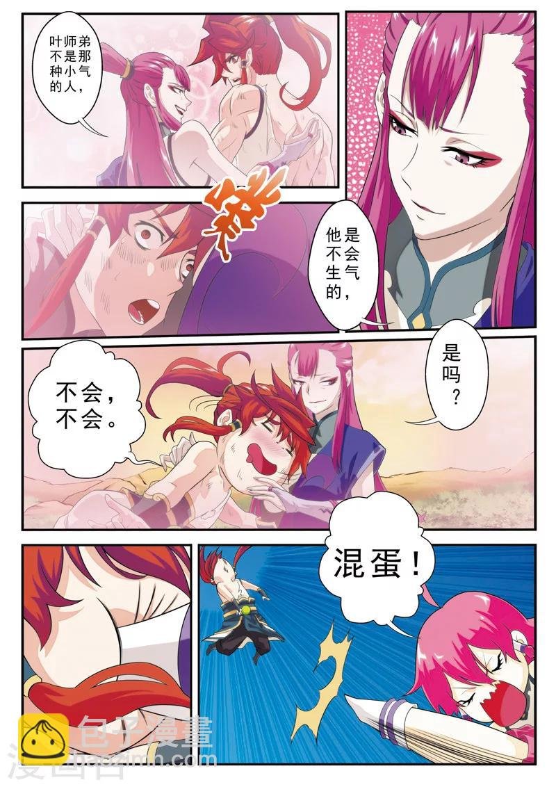 第107话 仙灵石之争