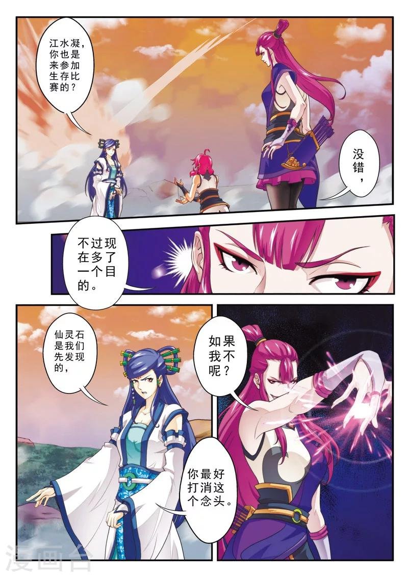 第107话 仙灵石之争