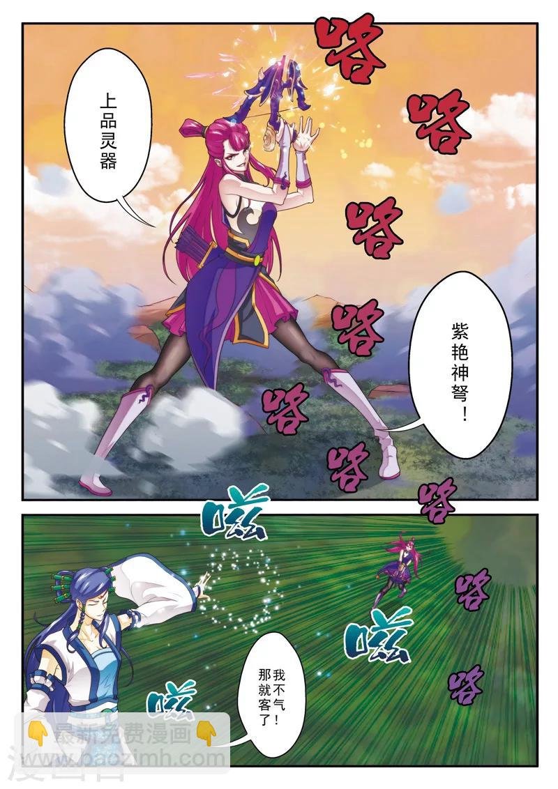 第107话 仙灵石之争