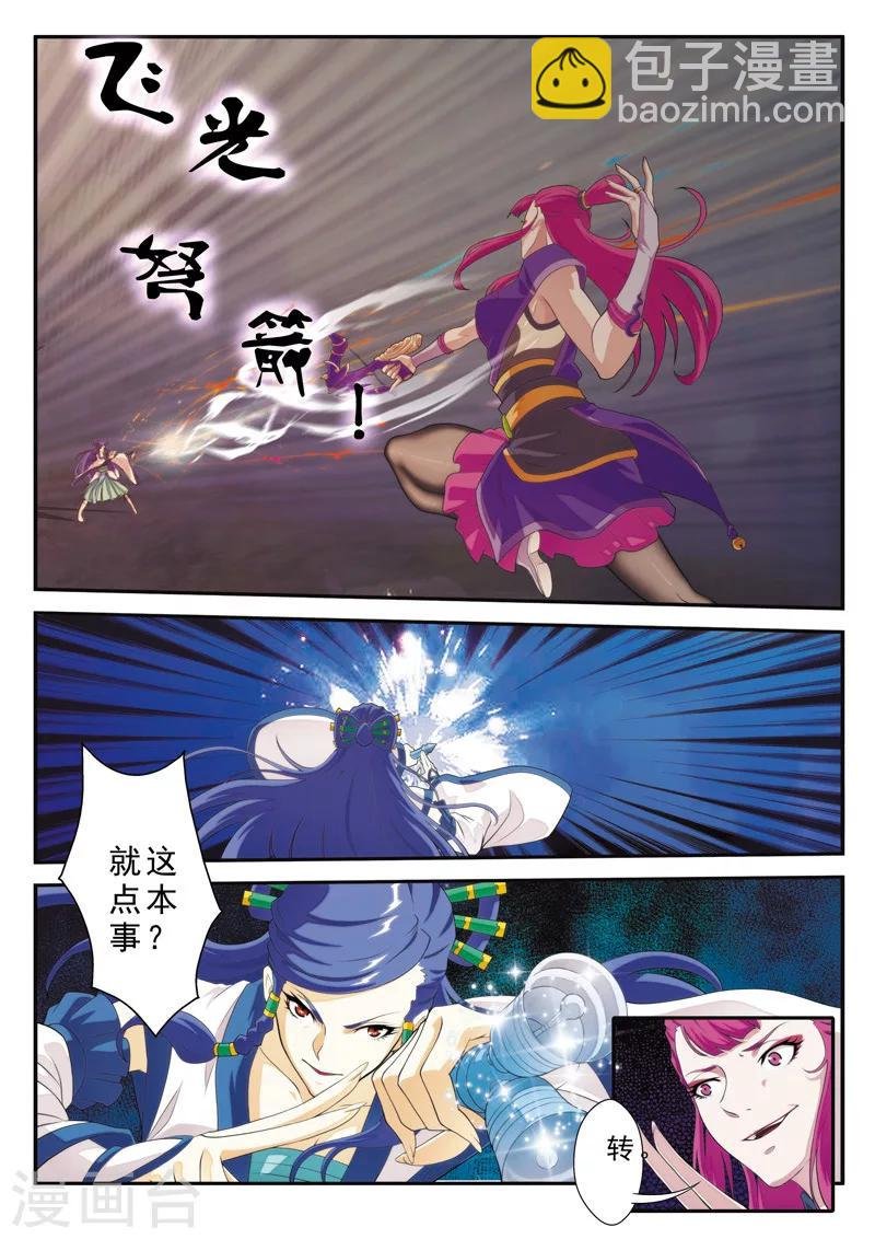 第107话 仙灵石之争