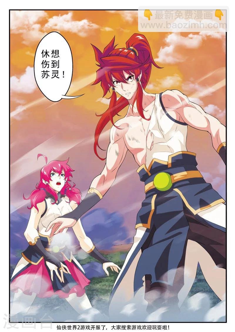 第107话 仙灵石之争