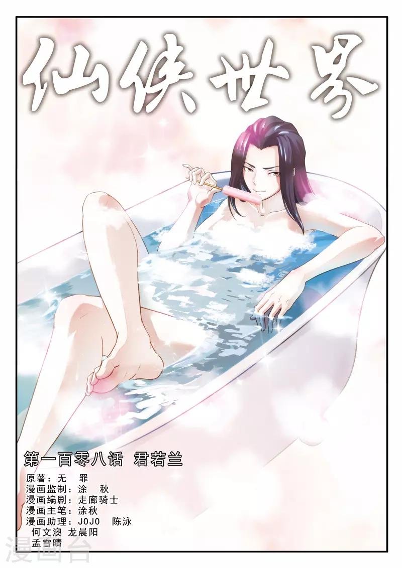 第108话 君若兰