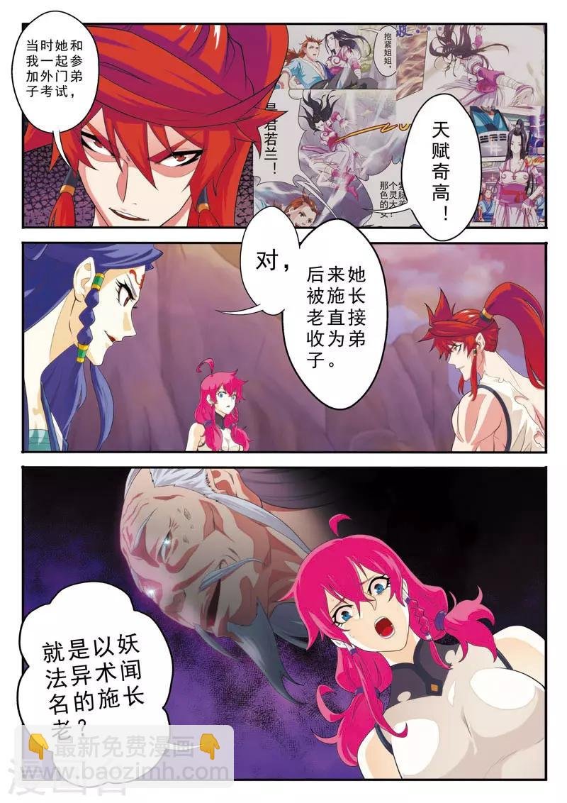 第108话 君若兰