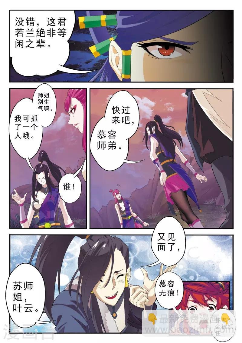 第108话 君若兰