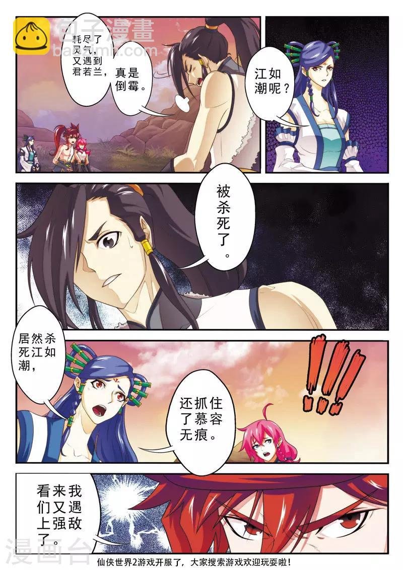 第108话 君若兰