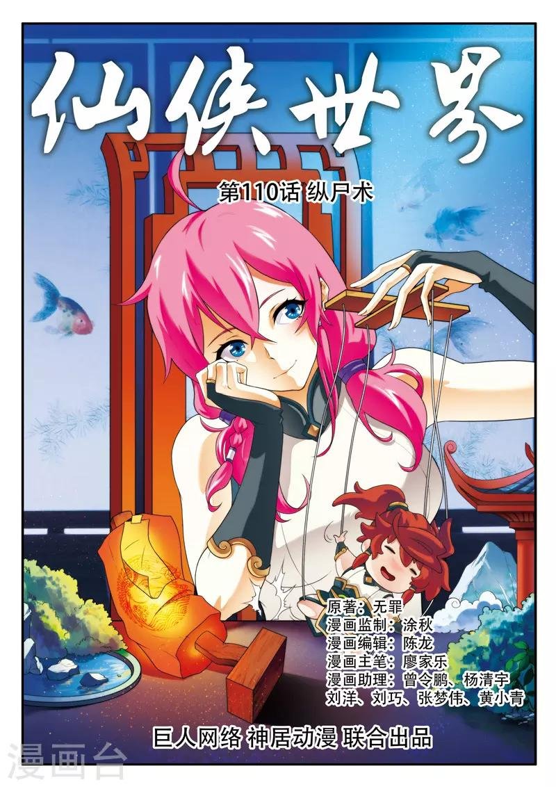 第110话 纵尸术