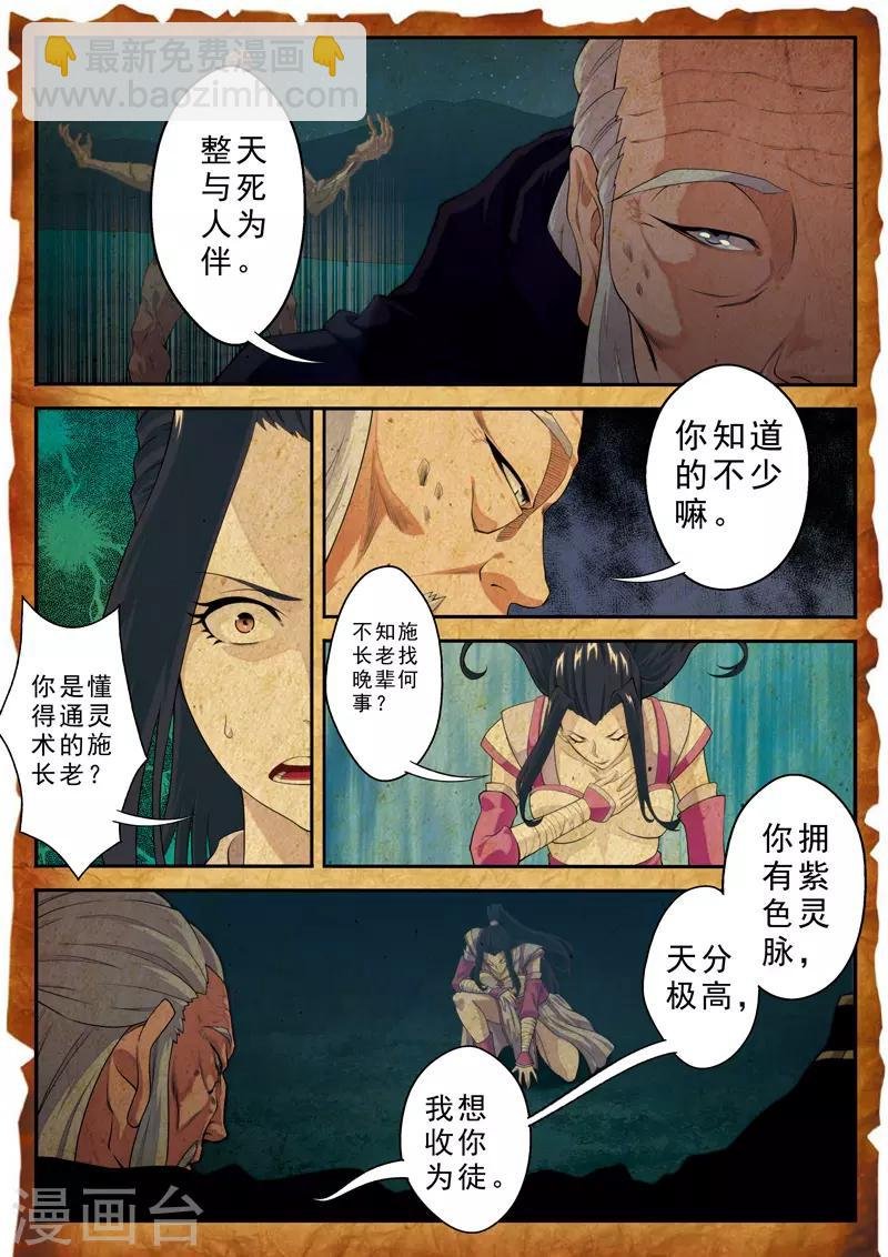 第110话 纵尸术