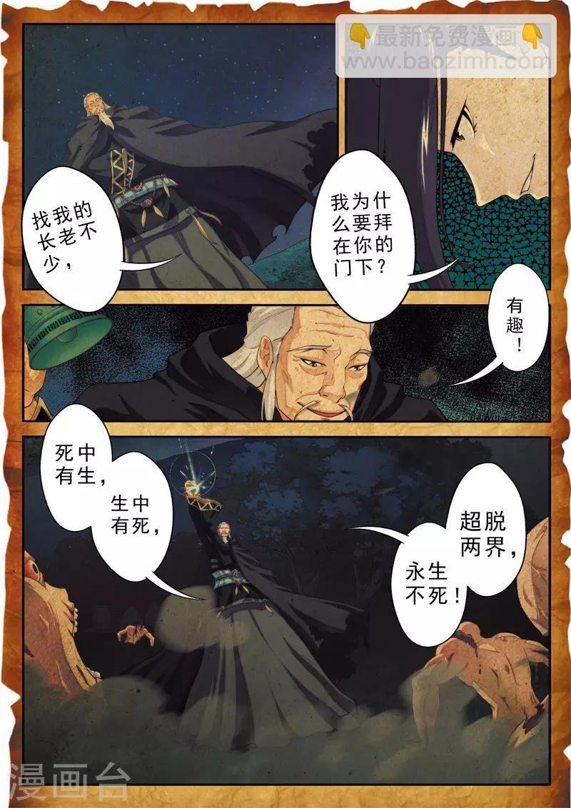 第110话 纵尸术