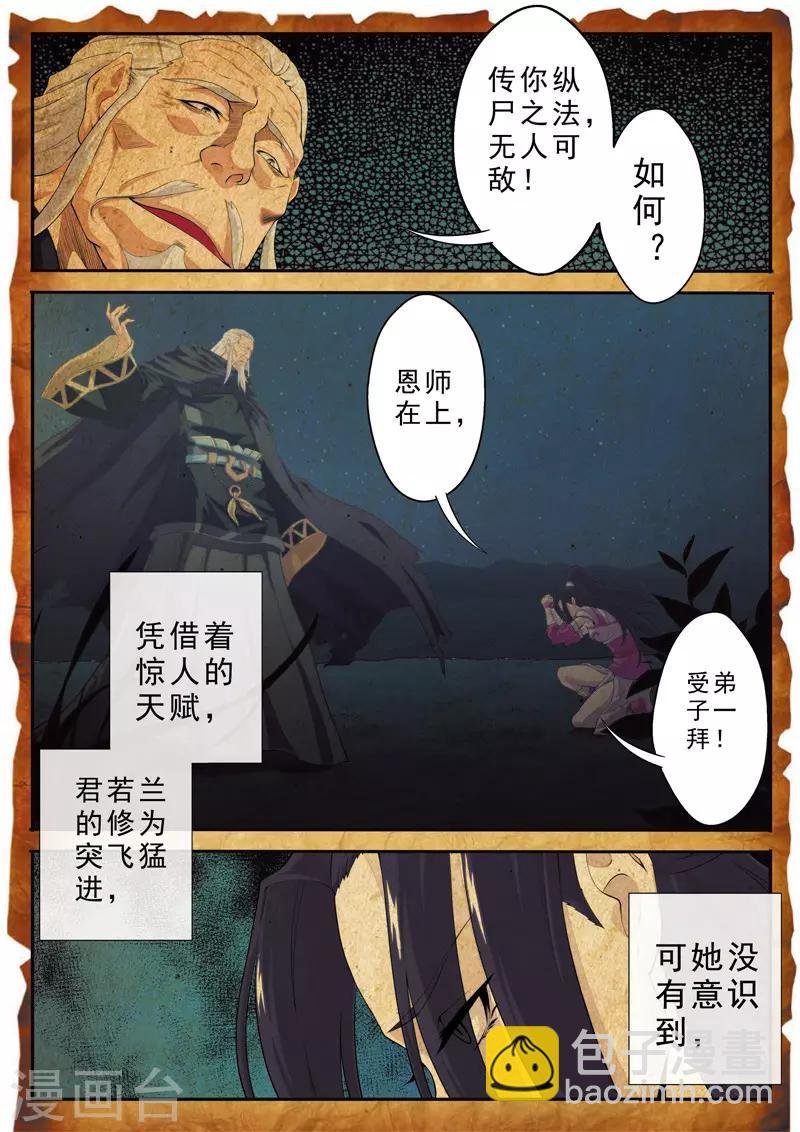 第110话 纵尸术