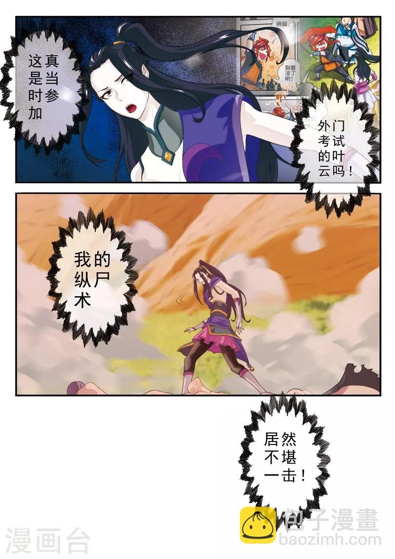 第110话 纵尸术
