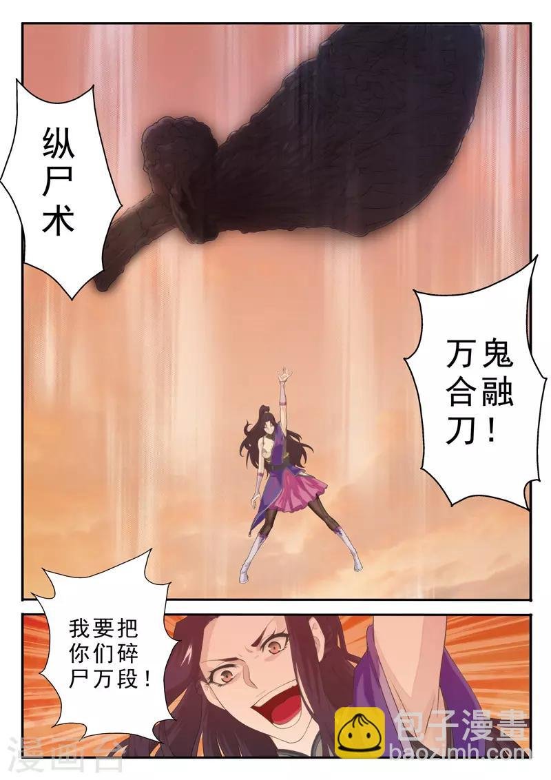 第110话 纵尸术