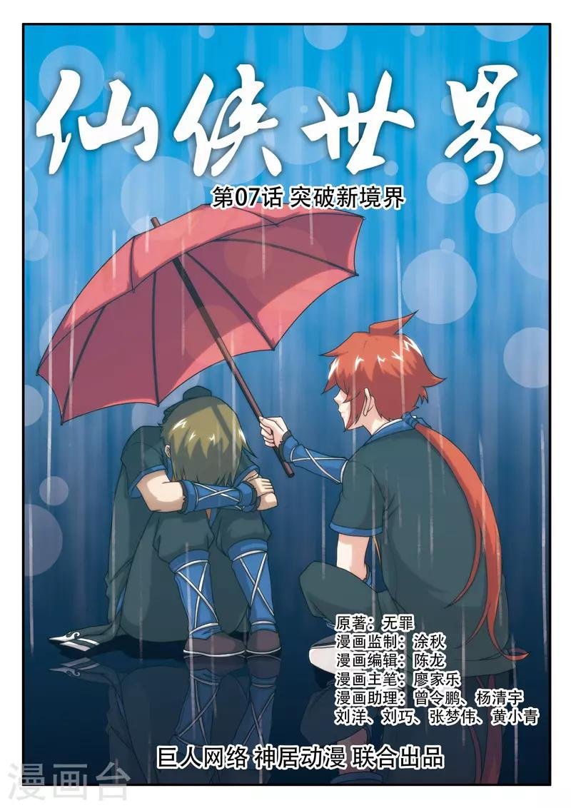 第7话 突破新境界