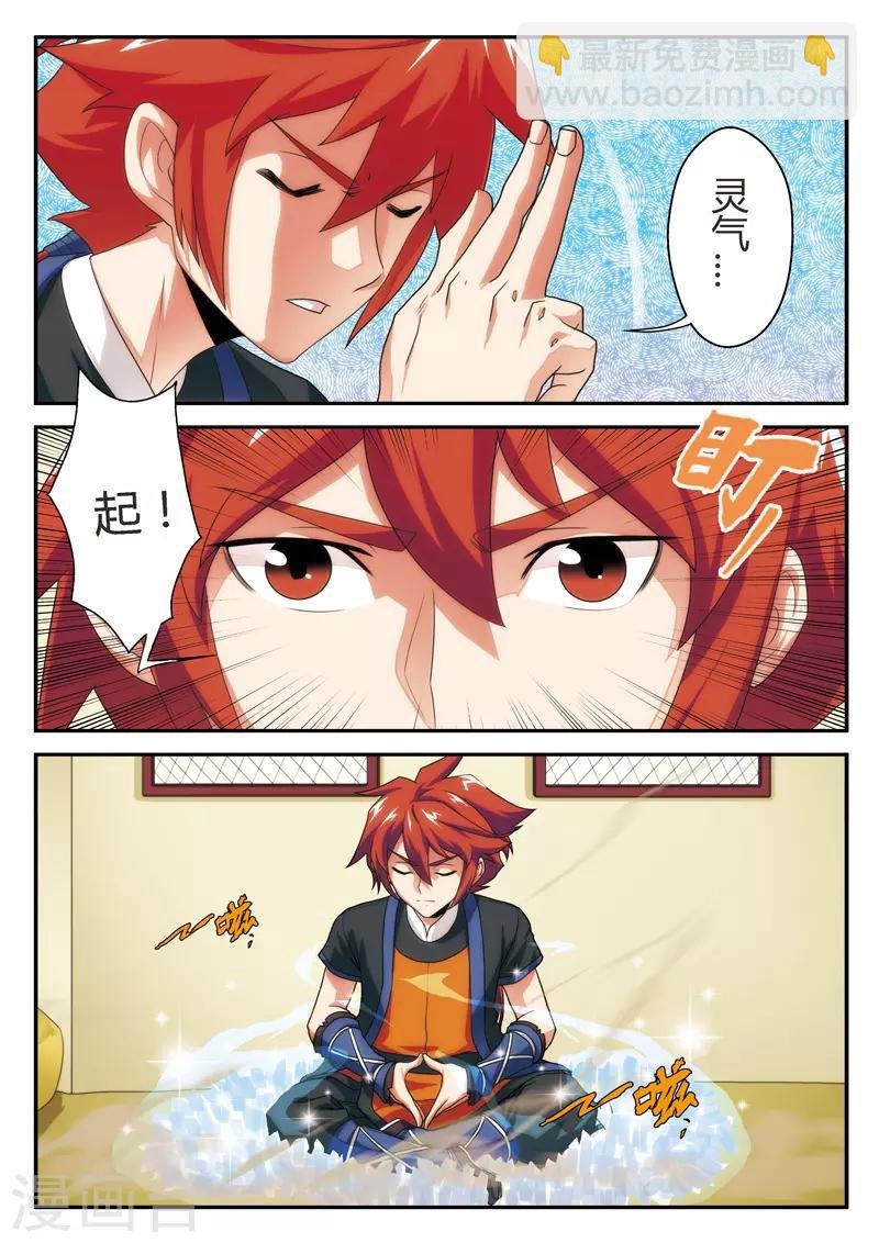 第7话 突破新境界