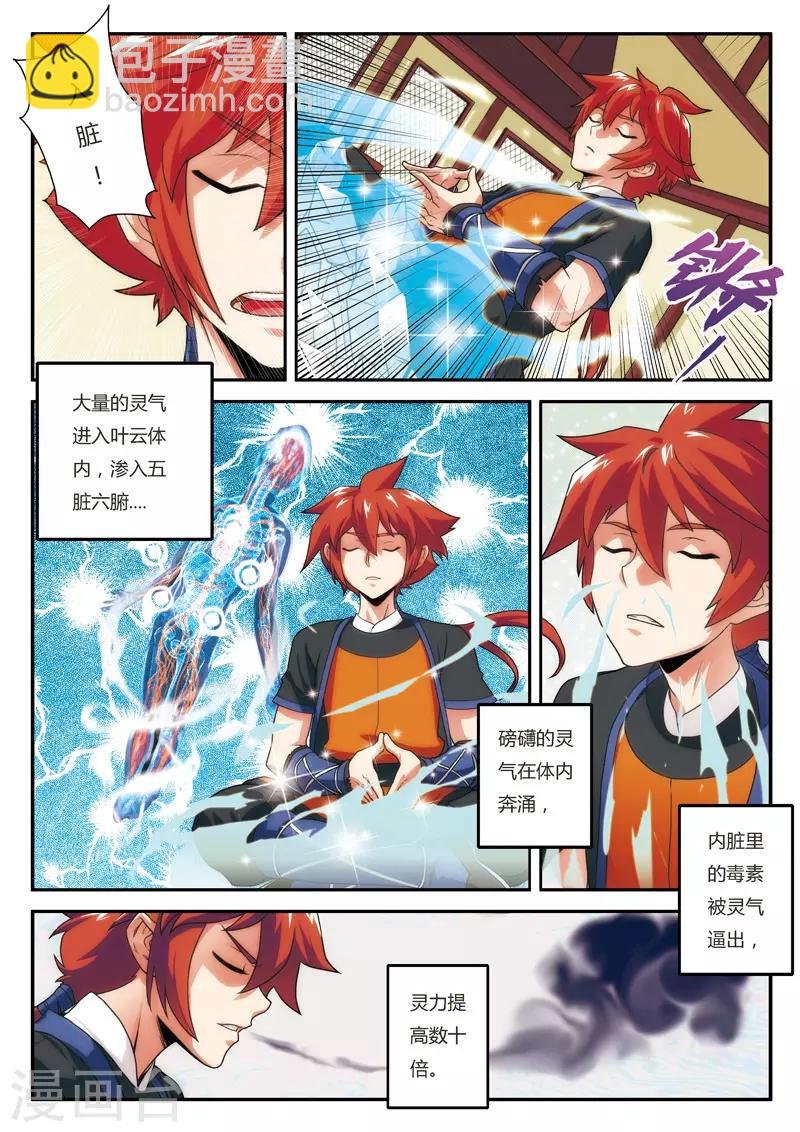 第7话 突破新境界