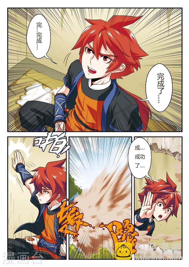 第7话 突破新境界