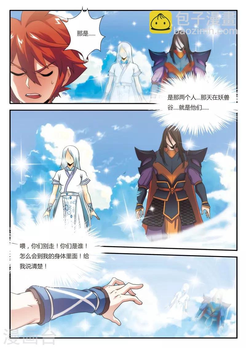 第7话 突破新境界