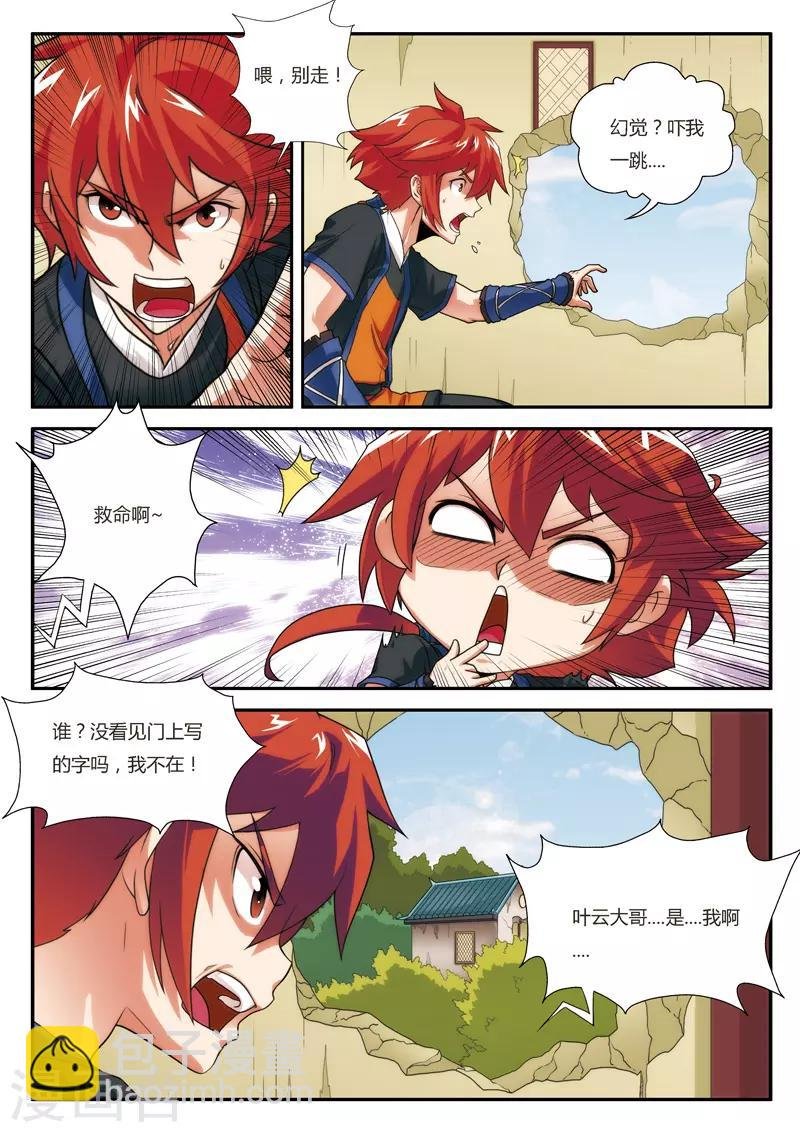 第7话 突破新境界
