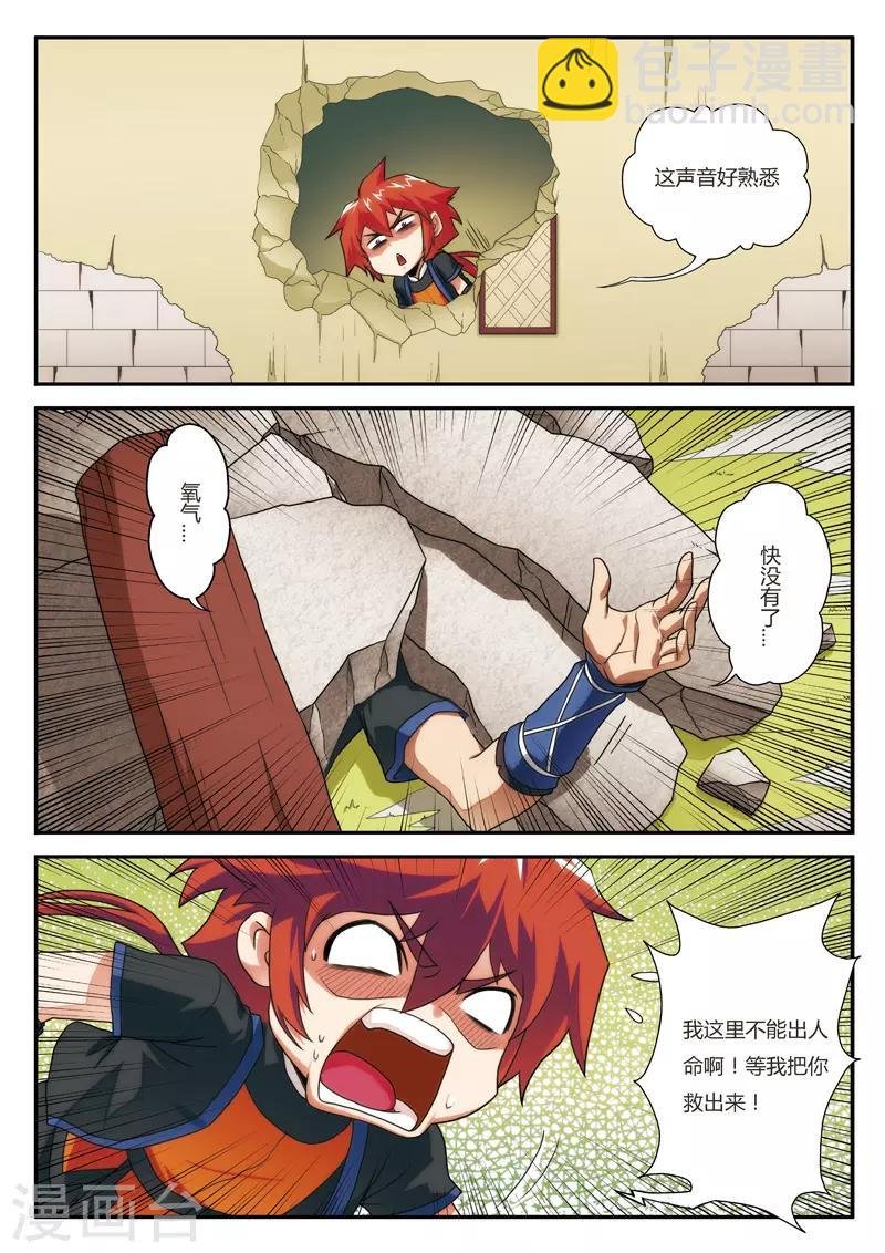 第7话 突破新境界