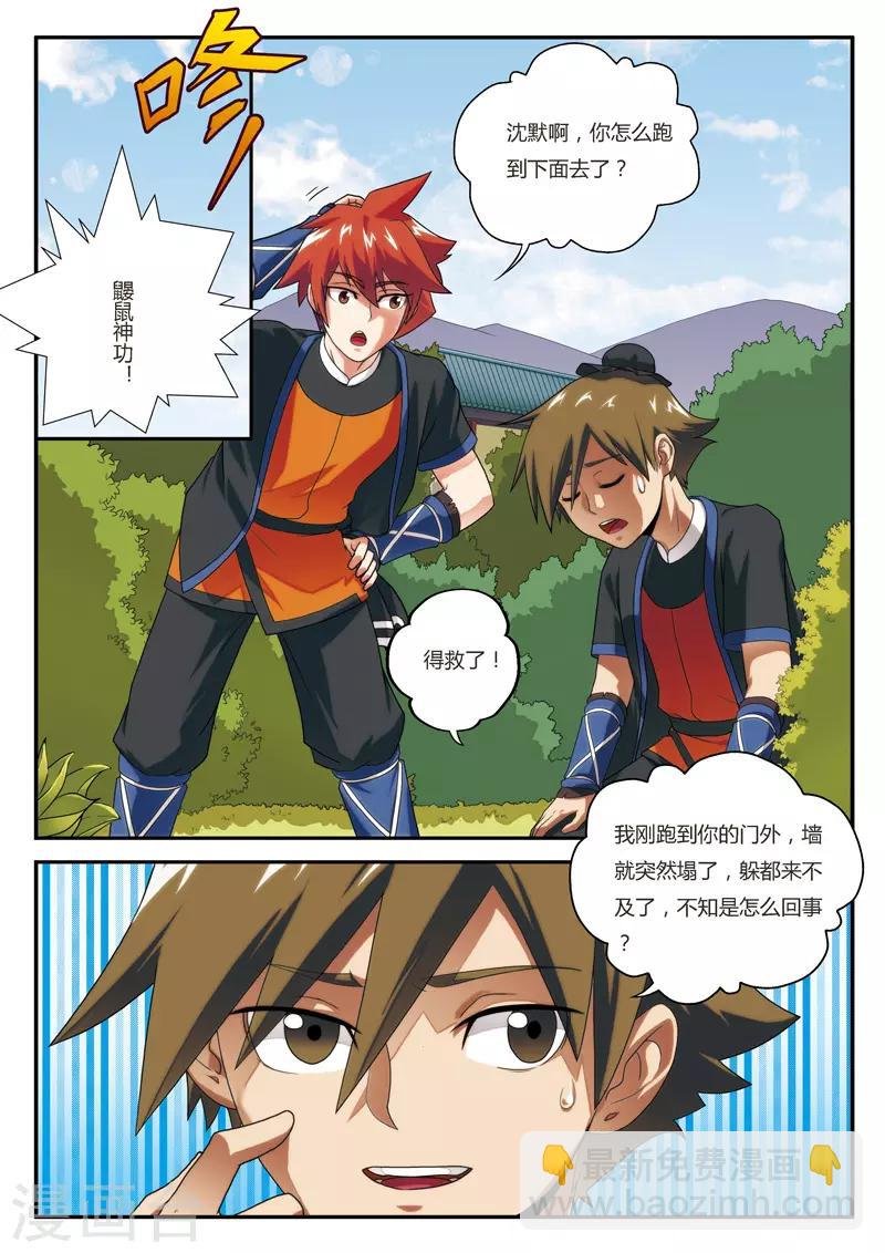 第7话 突破新境界