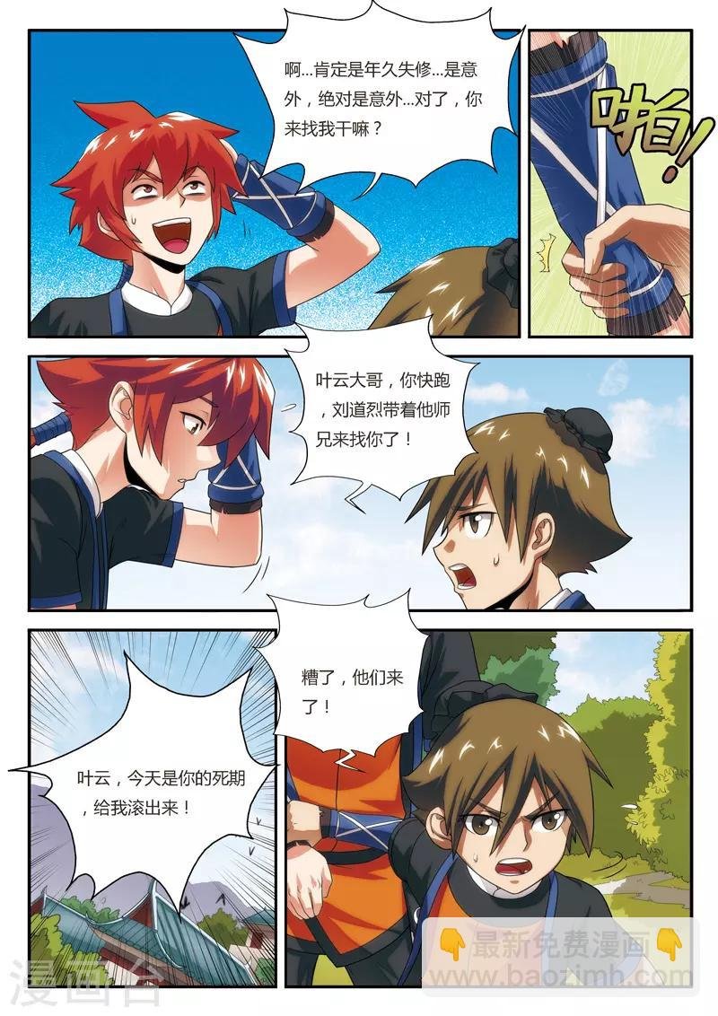 第7话 突破新境界