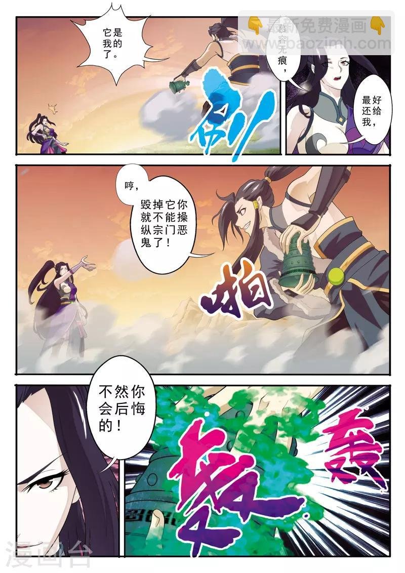第112话 无情天剑