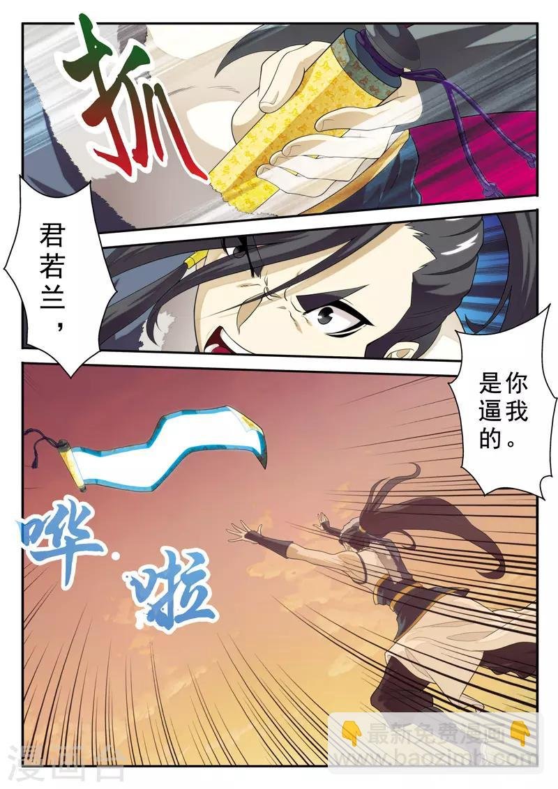 第112话 无情天剑