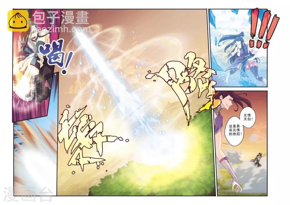 第112话 无情天剑