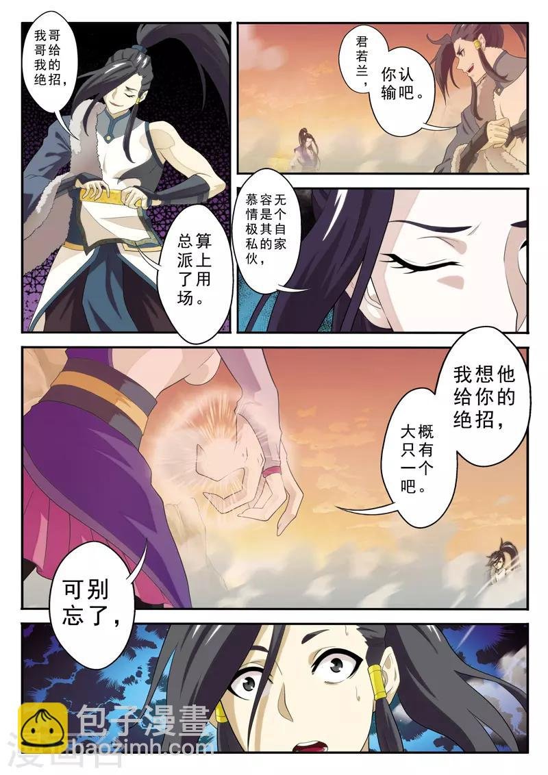 第112话 无情天剑