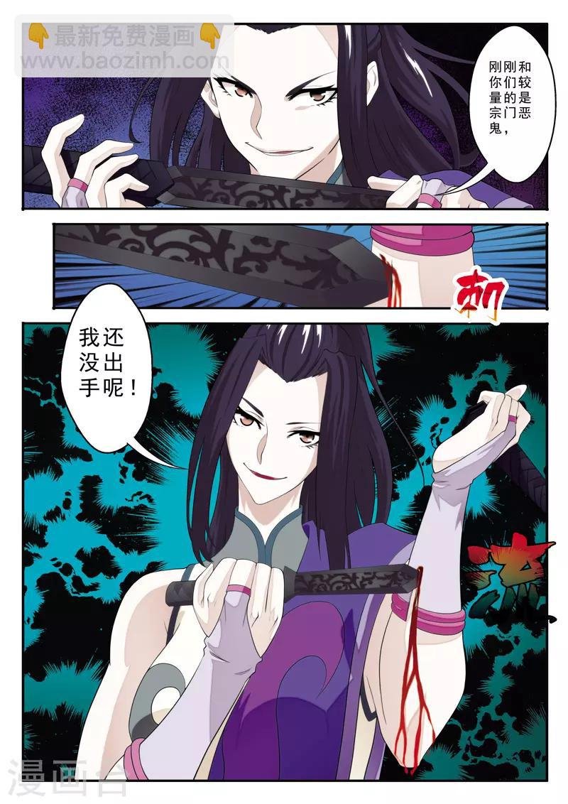 第112话 无情天剑