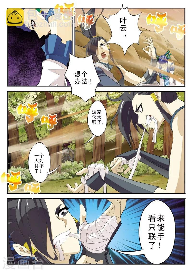 第113话 联手作战