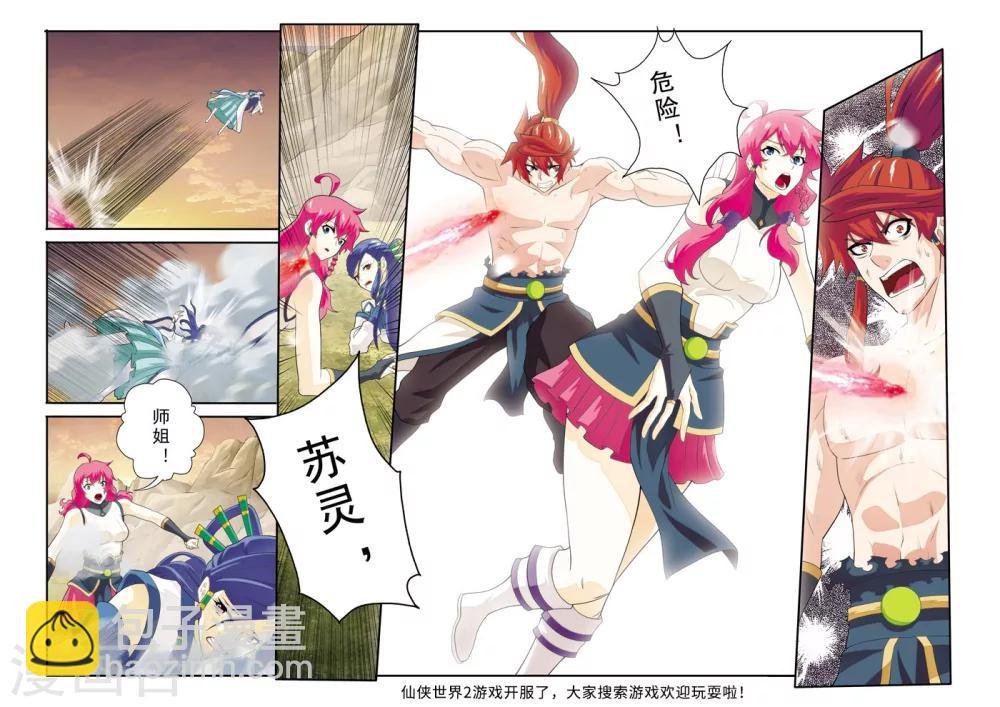 第113话 联手作战