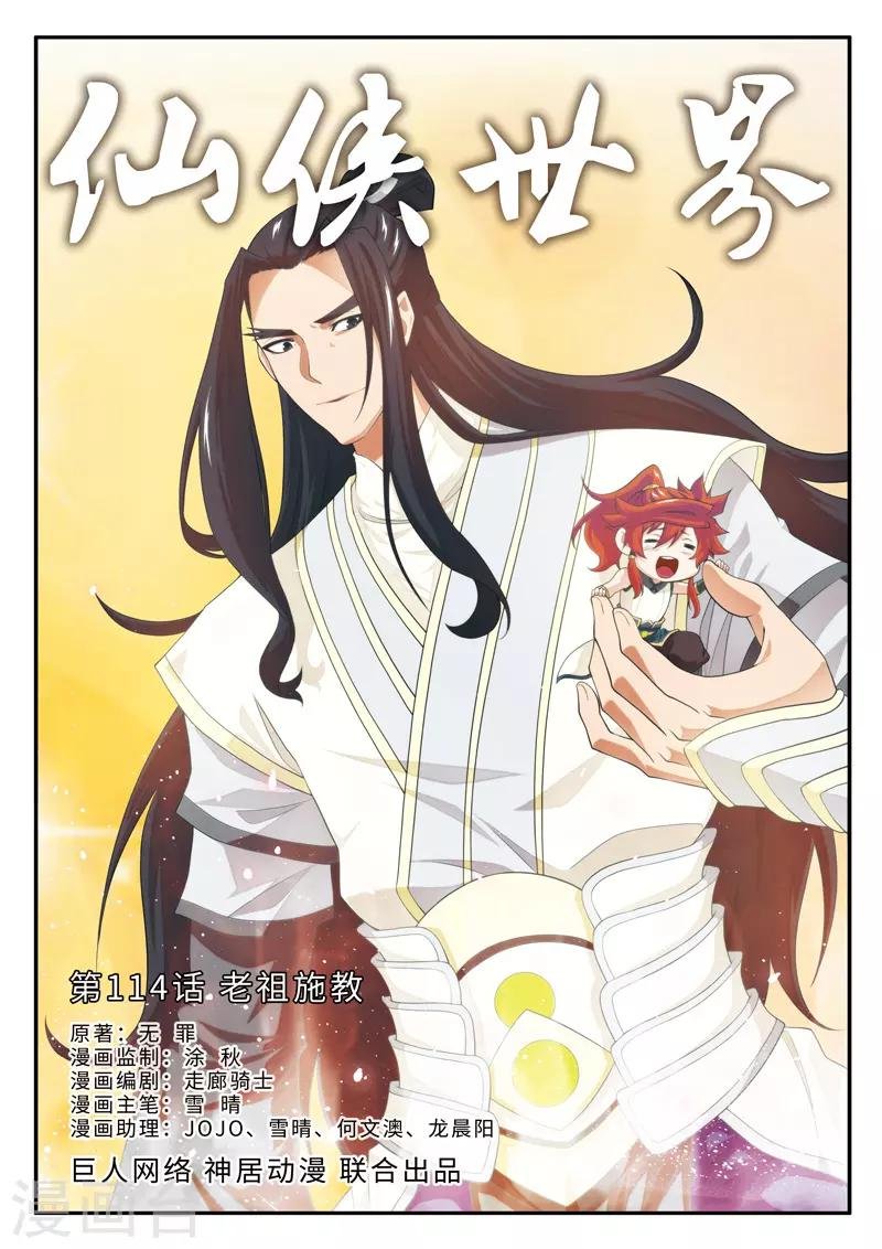 第114话 老祖施救
