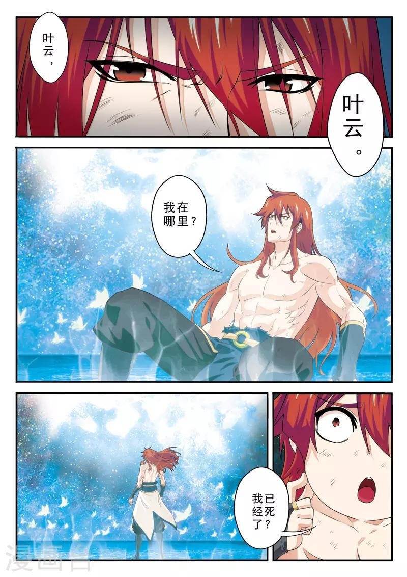第114话 老祖施救