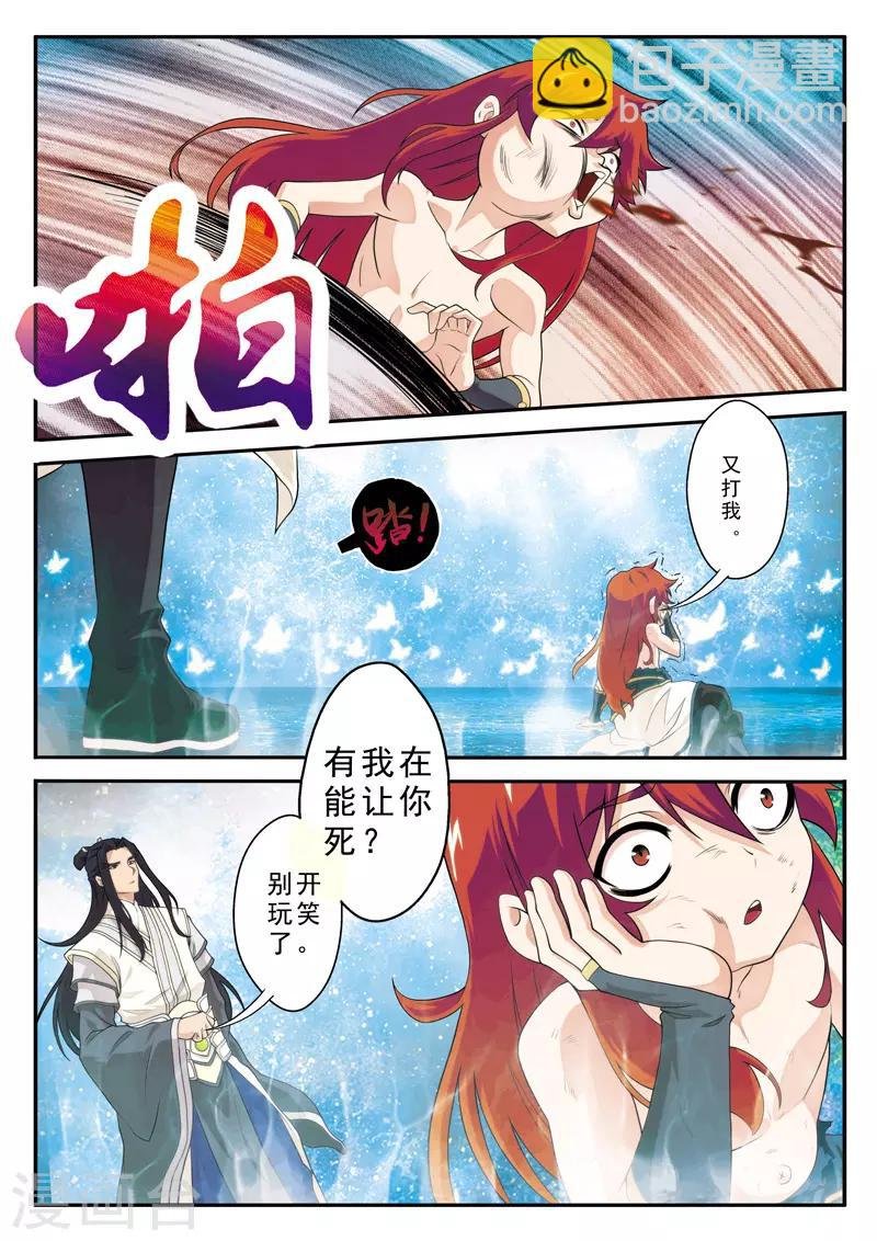 第114话 老祖施救