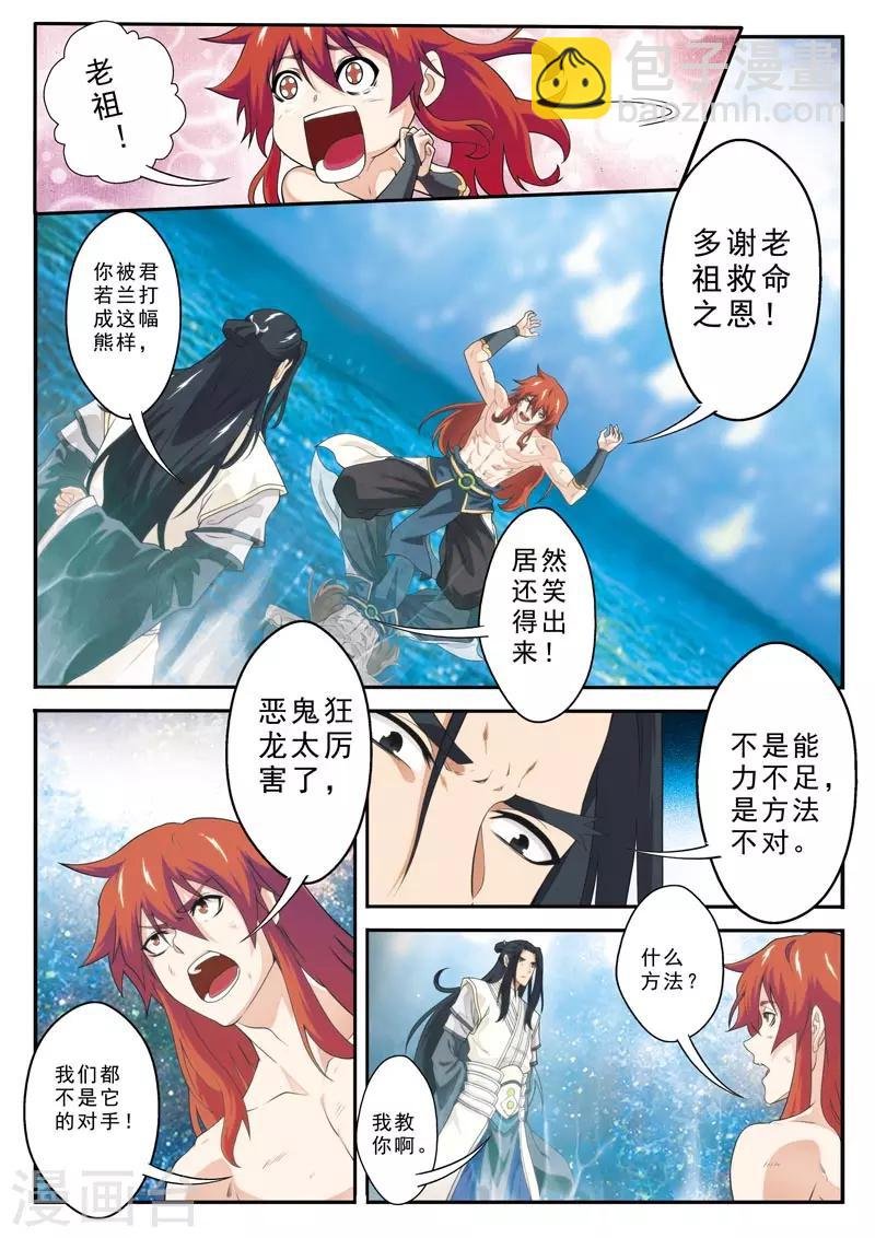 第114话 老祖施救