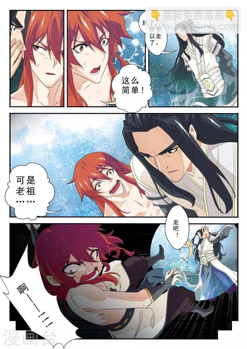 第114话 老祖施救