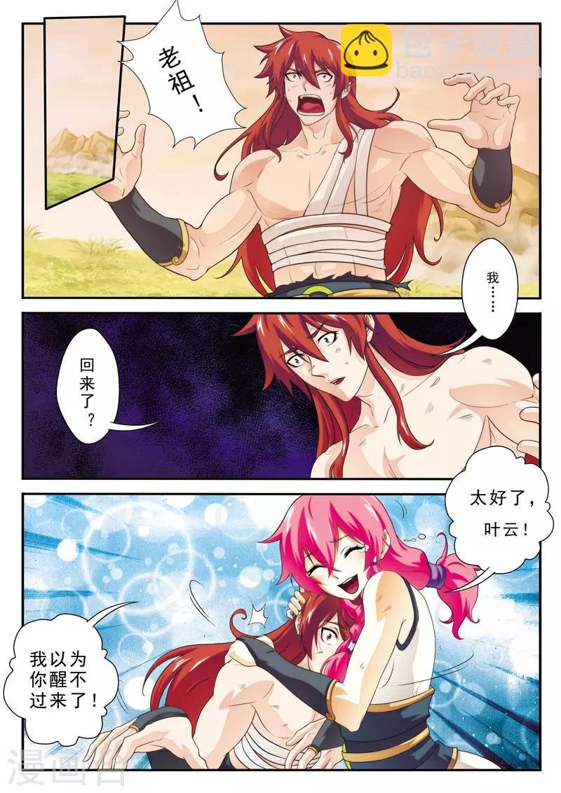 第114话 老祖施救