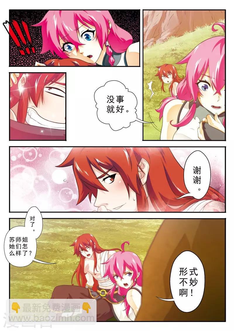 第114话 老祖施救