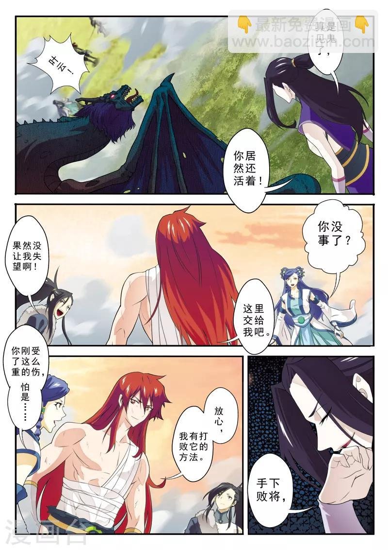 第114话 老祖施救