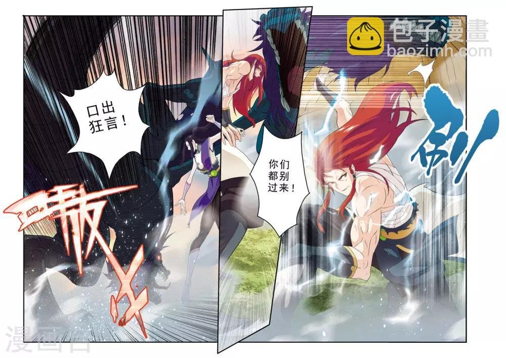 第114话 老祖施救