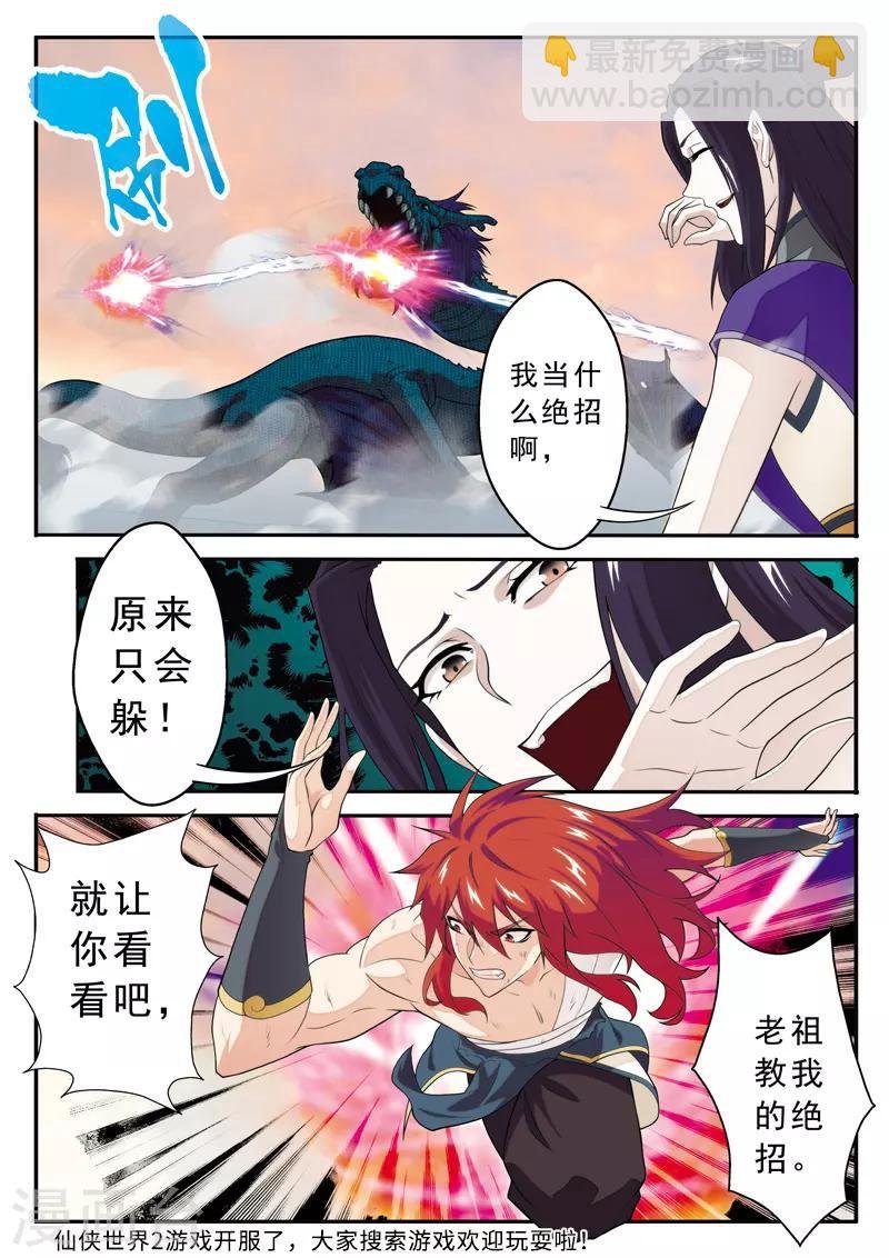 第114话 老祖施救