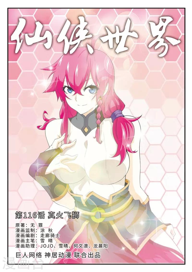 第116话 真火飞狮